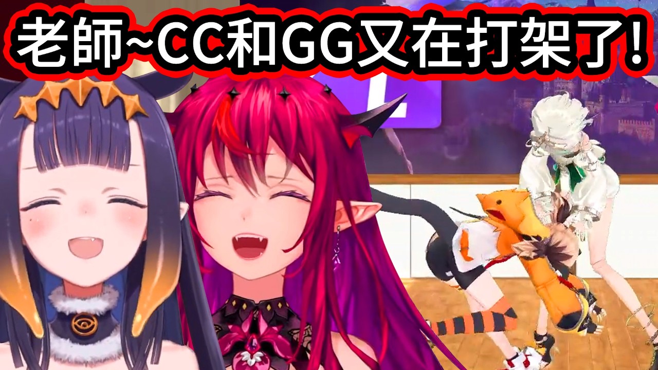CC和Gigi一言不合就打起來，在Ina和IRyS面前打成一團，Gigi還差點對CC使出過肩摔!?【Ina/Cecilia/Gigi/IRyS】【hololive中文精華】