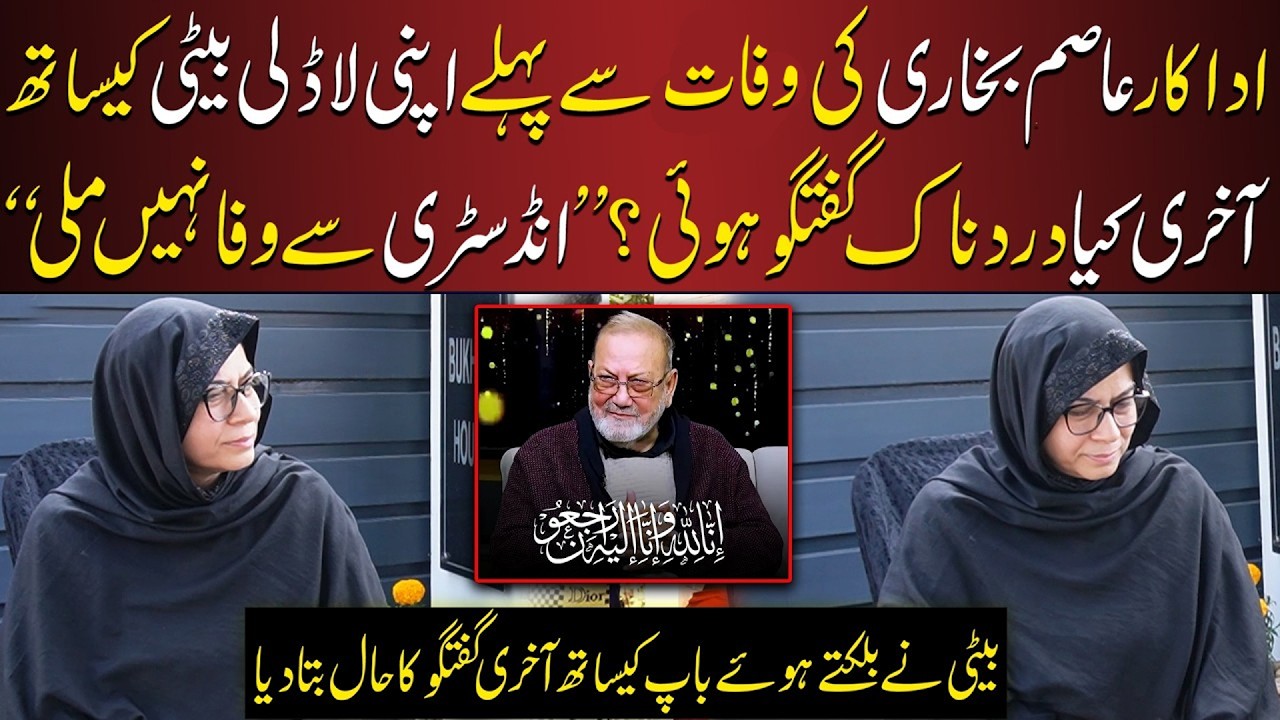 Veteran Actor Asim Bukhari Daughter's Emotional Interview | Click News