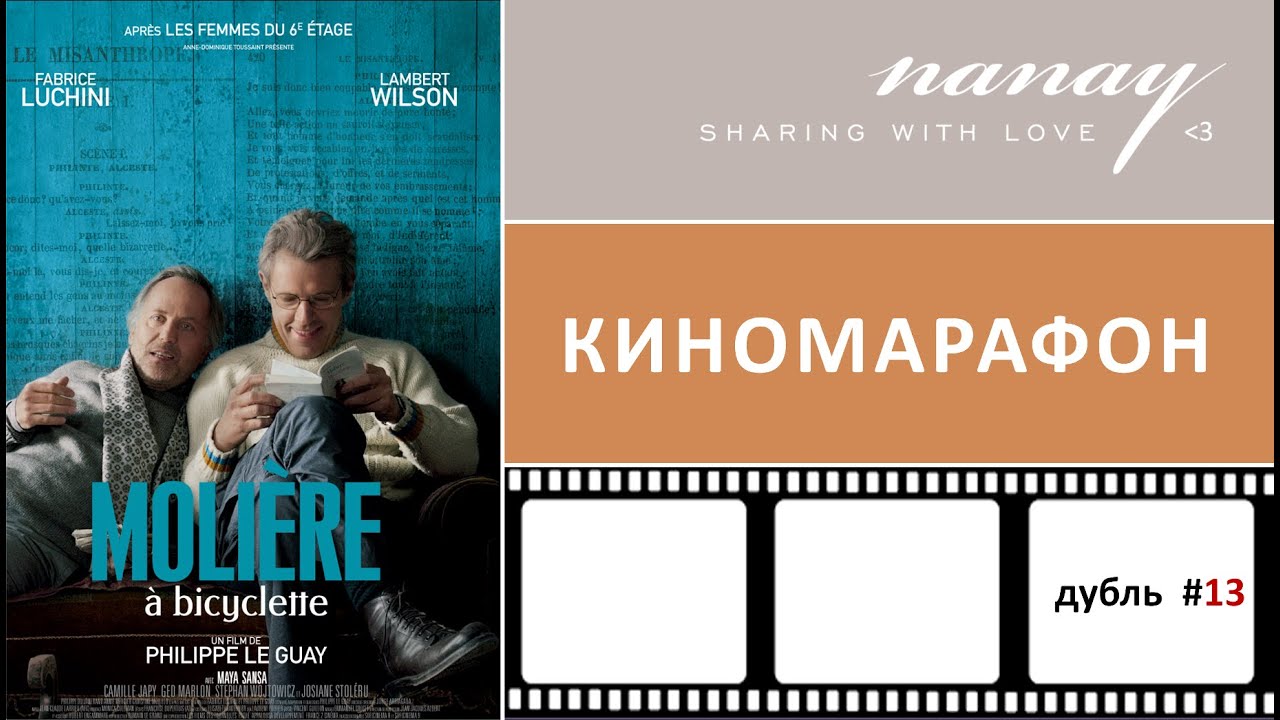 Киномарафон - французские фильмы. 13 день. Обзор фильма 