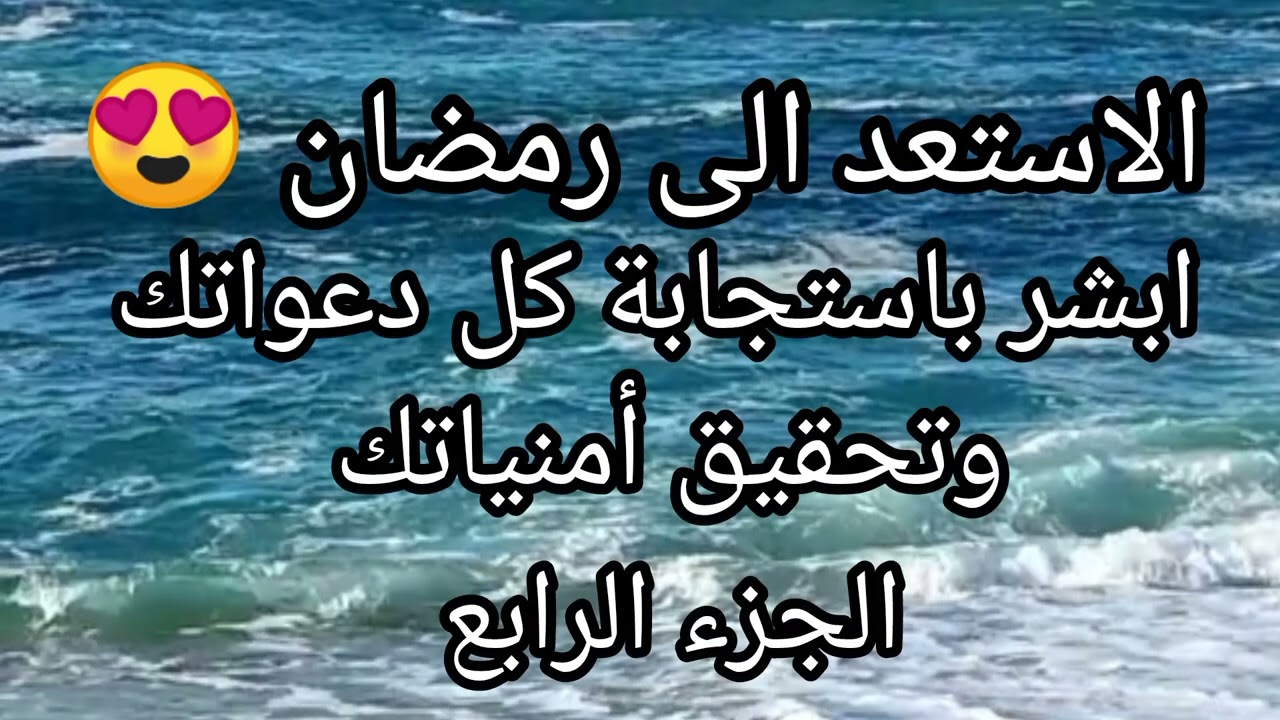 كيف تخرج من رمضان وقد استُجيبت دعواتك❓كيف يغير رمضان قدرك❓#رمضان #رمضان_كريم #دعاء #اكسبلور #ترند 