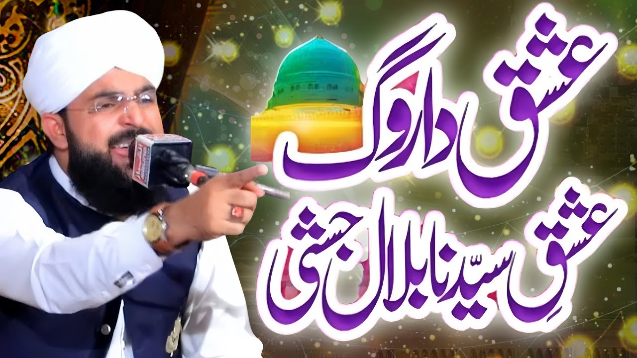 Hafiz Sufyan Aasi New Bayan 2025 - Ishq Da Rog - Hazrat Bilal Habshi By Allama Sufyan Aasi Official