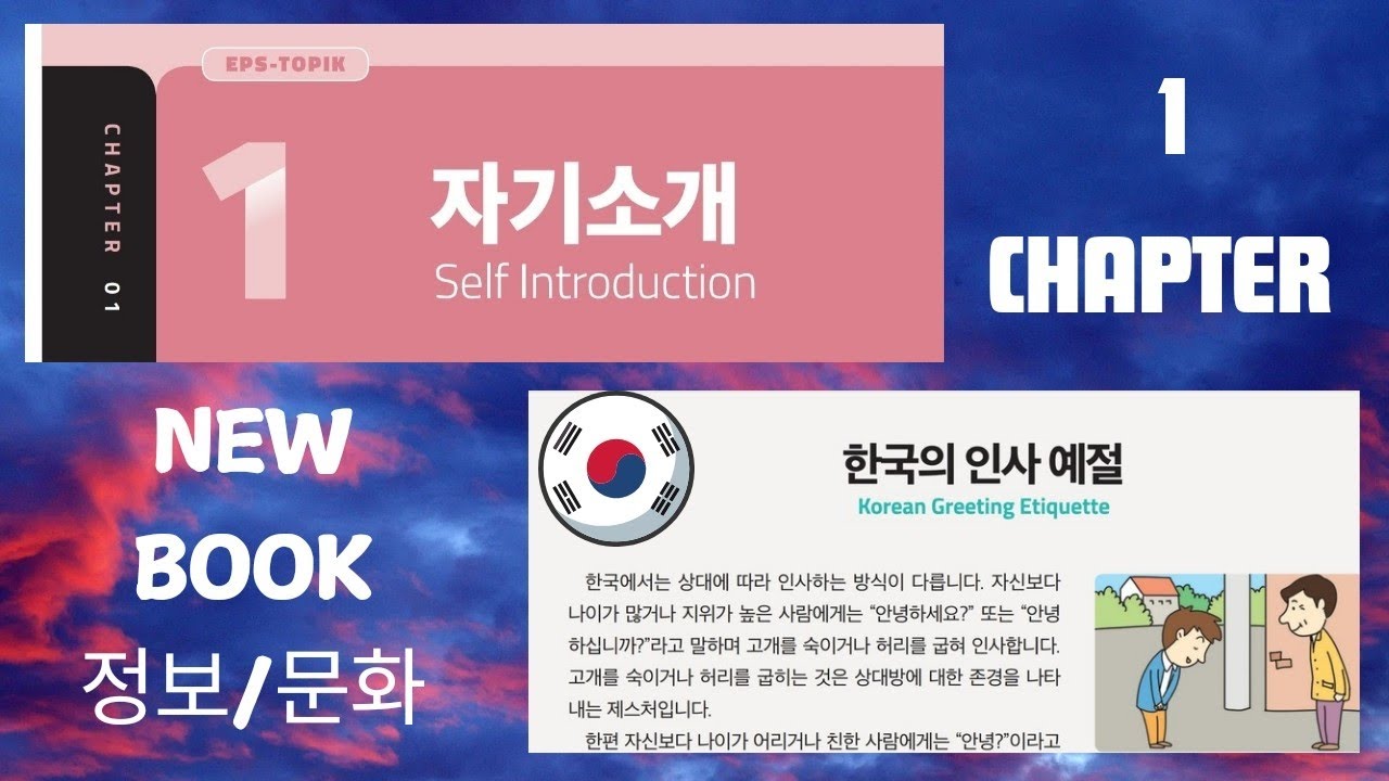 Eps topik new course book, chapter 1 정보/문화/한국 인사 예절