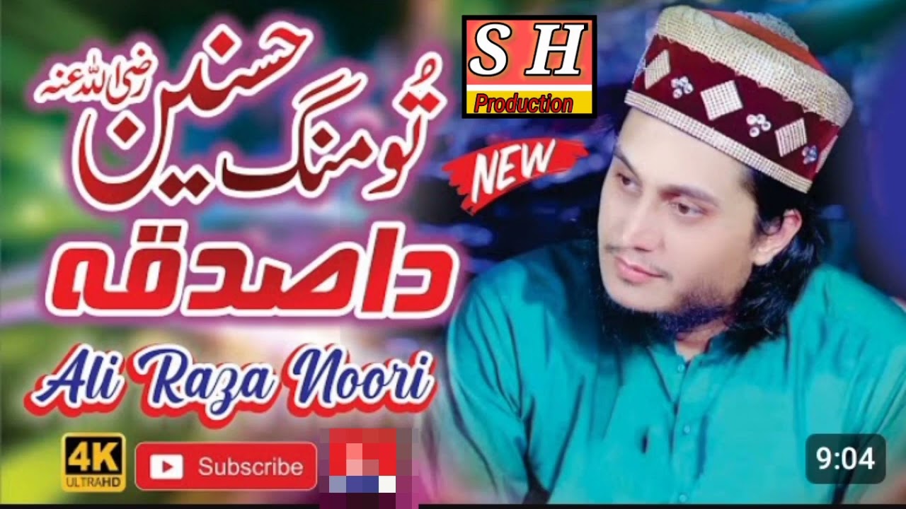 Tu Jhuk Sohnay s.a.w. Da Bohy Ta || ALI RAZA NOORI || SH Production