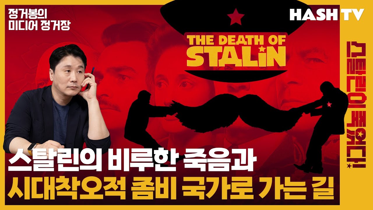 [정거장28핵심정리] 시대착오적 권력에게 들려주는 역사적 권력의 희비극