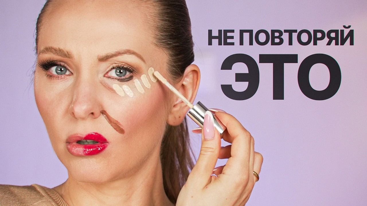 Секреты лифтинг-макияжа, который омолаживает на 20 лет за 10 секунд