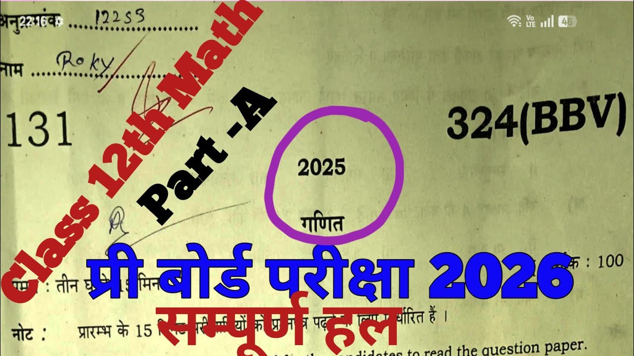 प्री बोर्ड परीक्षा 2026 कक्षा 12 गणित// Pre board Exam Class 12th Math//Unsolved Paper Solution 