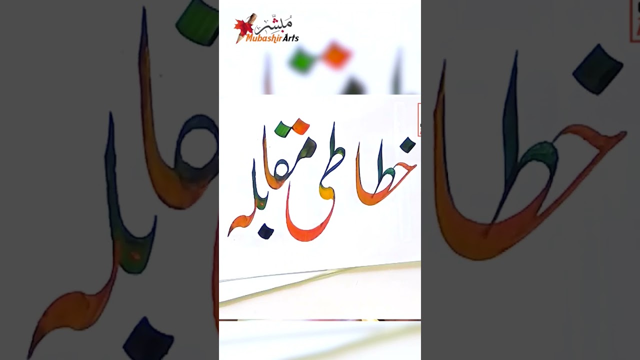 Calligraphy Competition in Urdu - Urdu Khatati