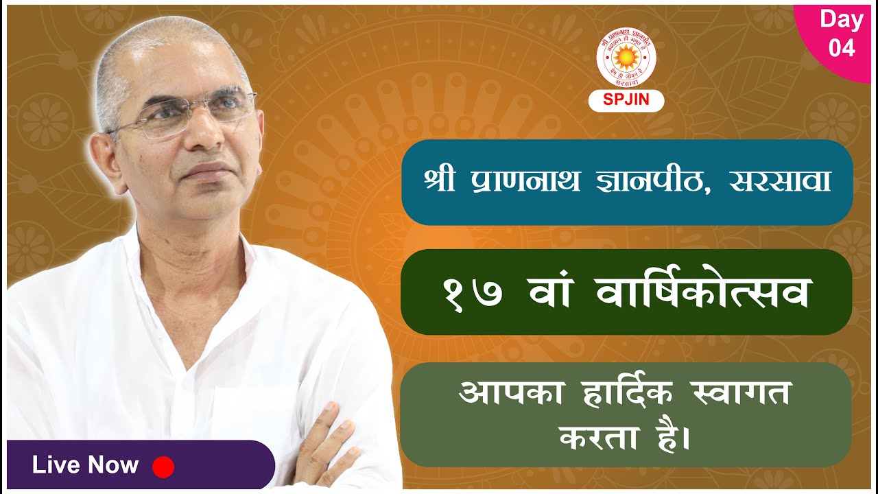 Shri Prannath Gyanpeeth, Sarsawa Varshik Mahotsav 2023 (Day 4 - 3/4)