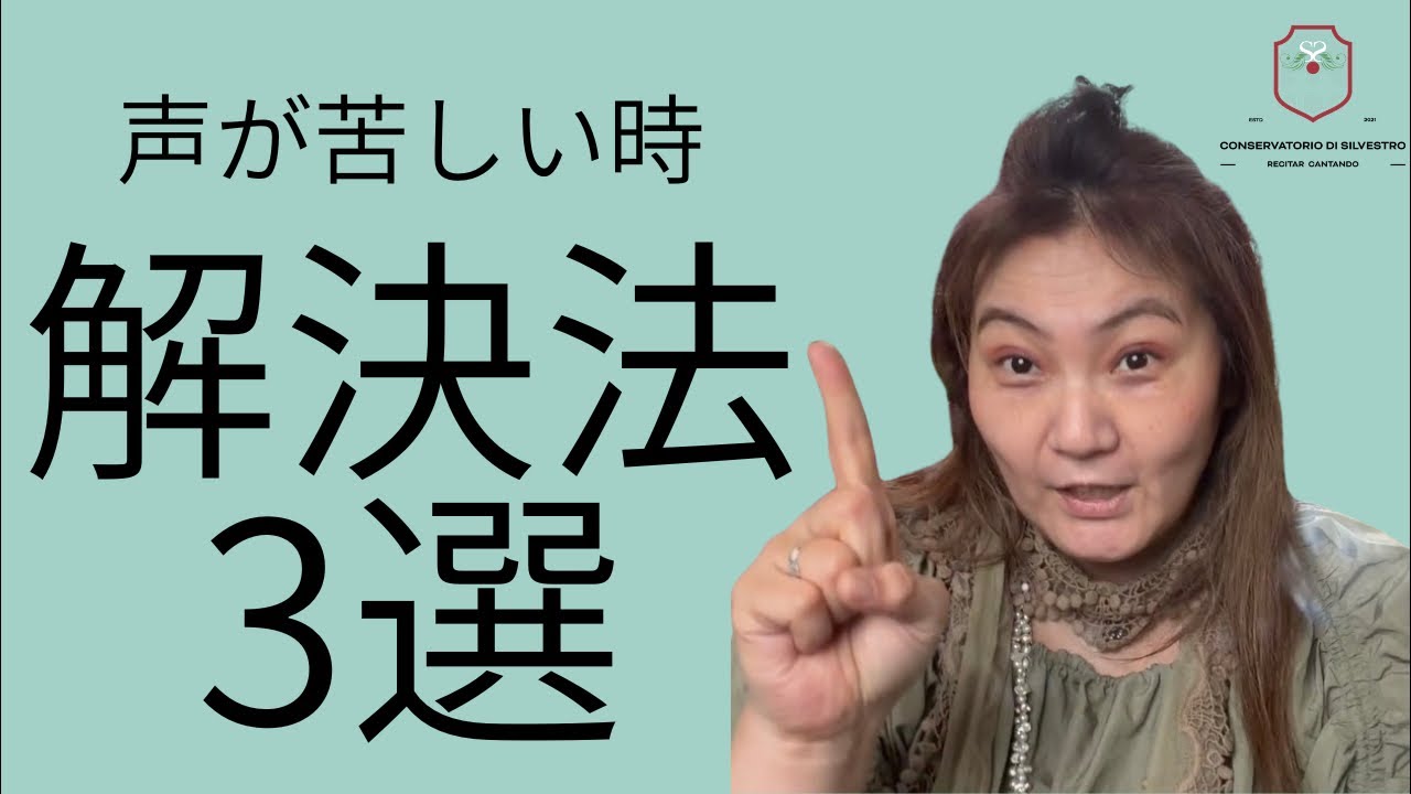 なぜ歌うと苦しいの😖＃声楽レッスン#オンライン声楽レッスン ＃声楽 #田川理穂 #声の出し方 #発声練習 #発声 #オペラ歌手 #オペラ留学 #Silvestro先生