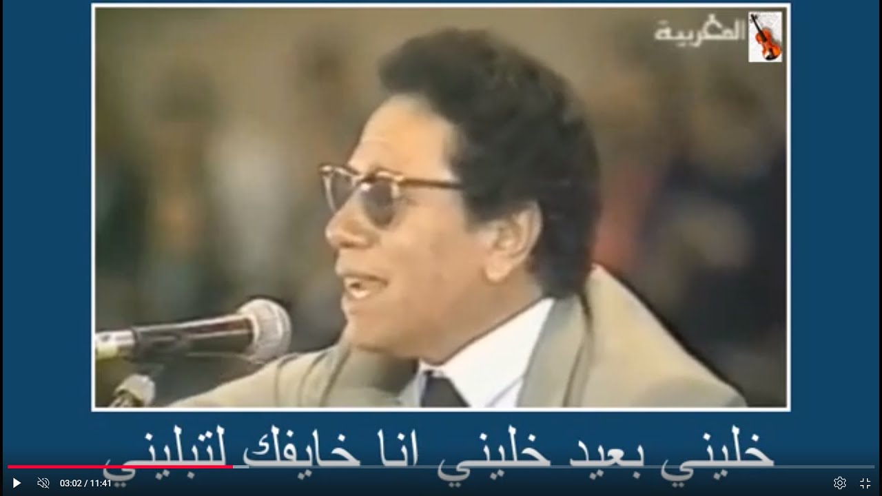 خليني بعيد *غناء المرحوم ابراهيم العلمي *مع الكلمات