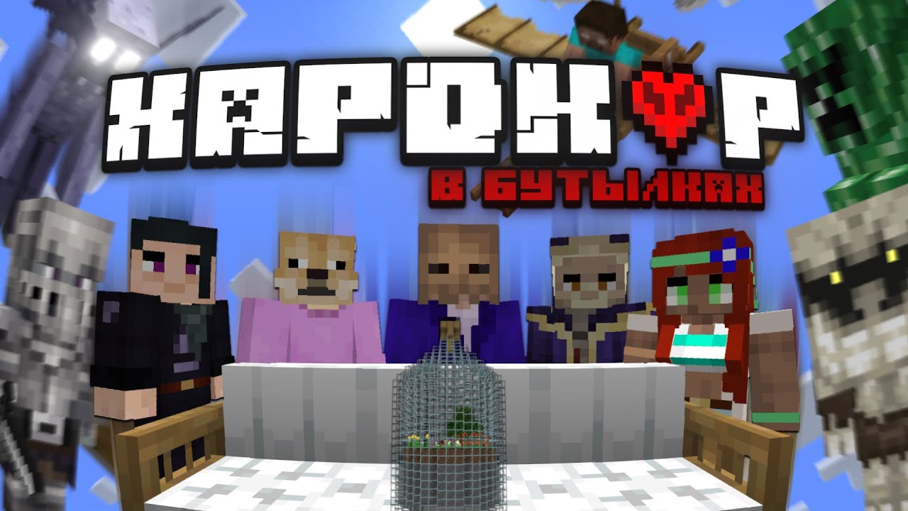 Хардкор в Бутылках │Часть 1