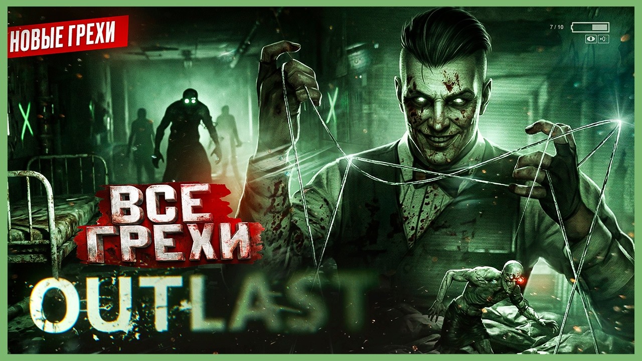 ВСЕ ГРЕХИ игры 