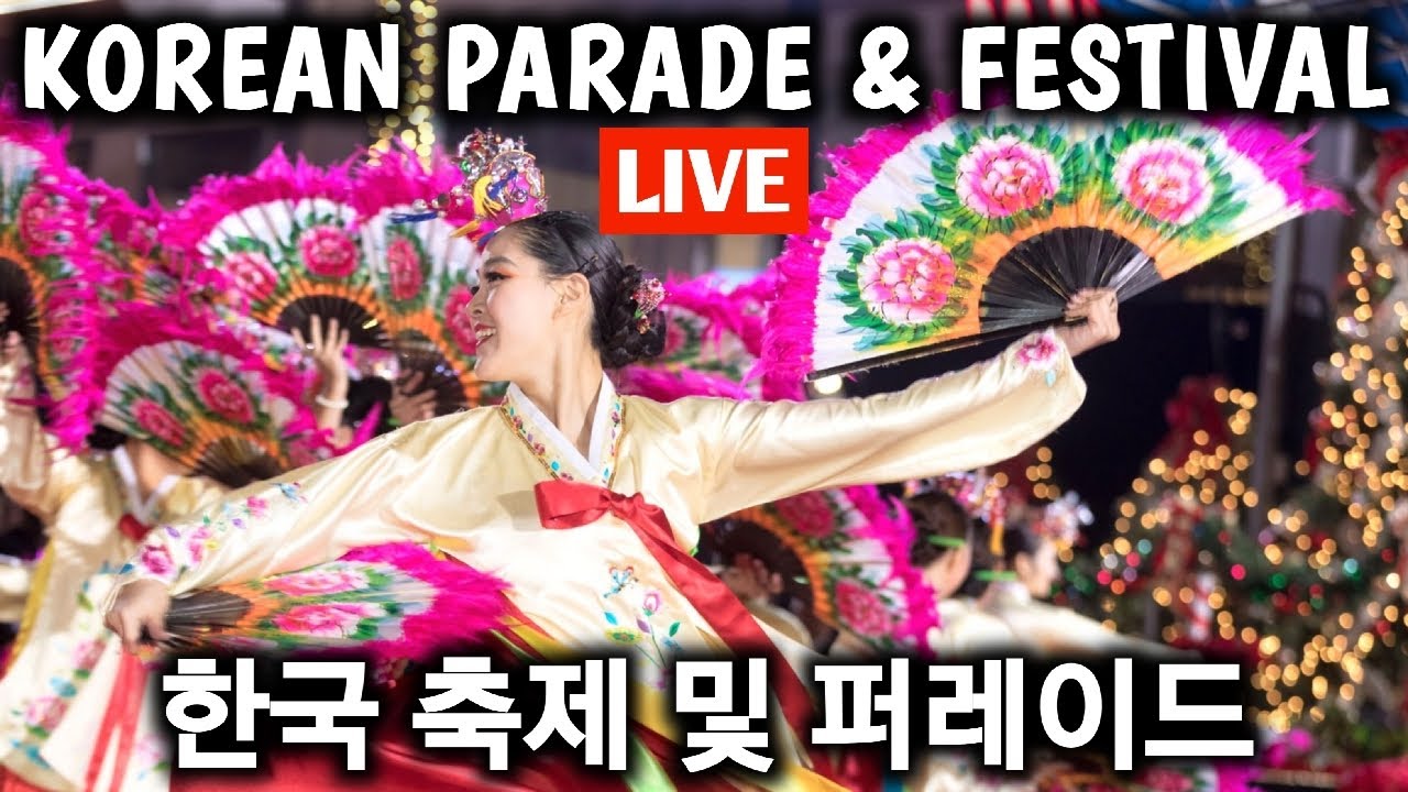 🇰🇷 Korean Parade & Festival NYC LIVE 🇰🇷 한국 축제 및 퍼레이드 2024