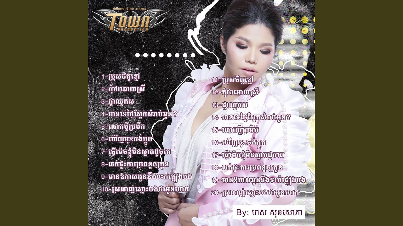 ធ្វើម៉េចខ្ញុំមិនស្អាតដូចគេ