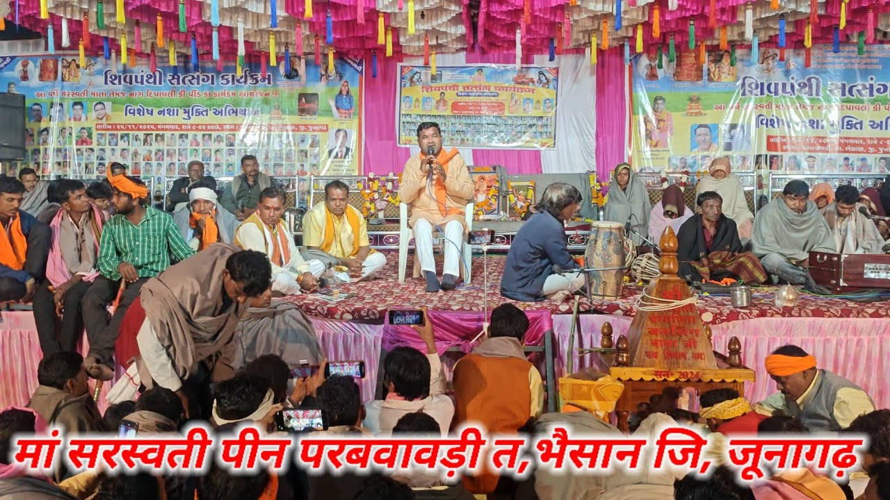 ग्राम परगबावडी तहसील भैसान जिला जूनागढ़ में मां सरस्वती पी कार्यक्रम गुरुदेव में बहुत ही सुंदर प्रवच