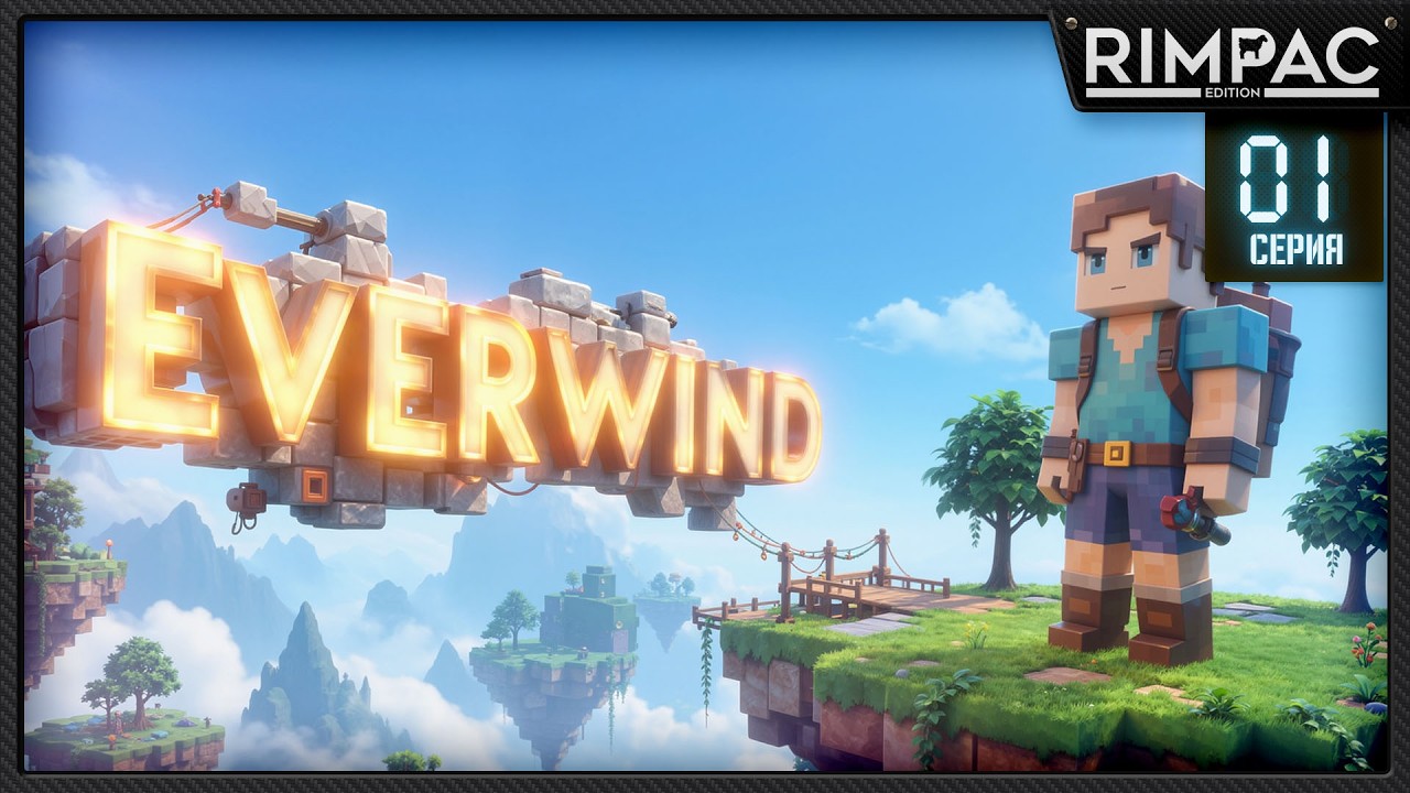 EVERWIND — ВЫЖИВАНИЕ В НЕБЕ! ЛЕТАЮЩИЙ КОРАБЛЬ и ОСТРОВА | Серия 1