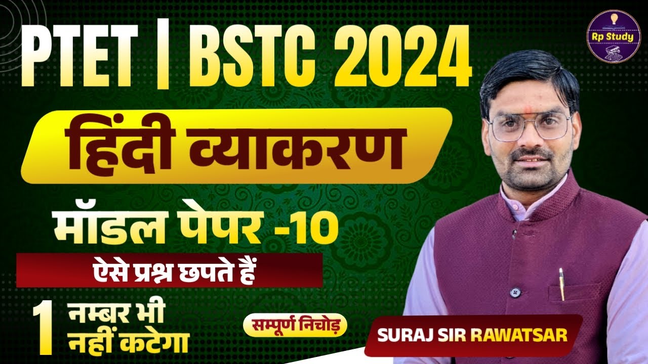 PTET 2024 Hindi Classes | BSTC Hindi Classes 2024 | Ptet Bstc 2024 हिंदी व्याकरण | PTET BSTC HINDI