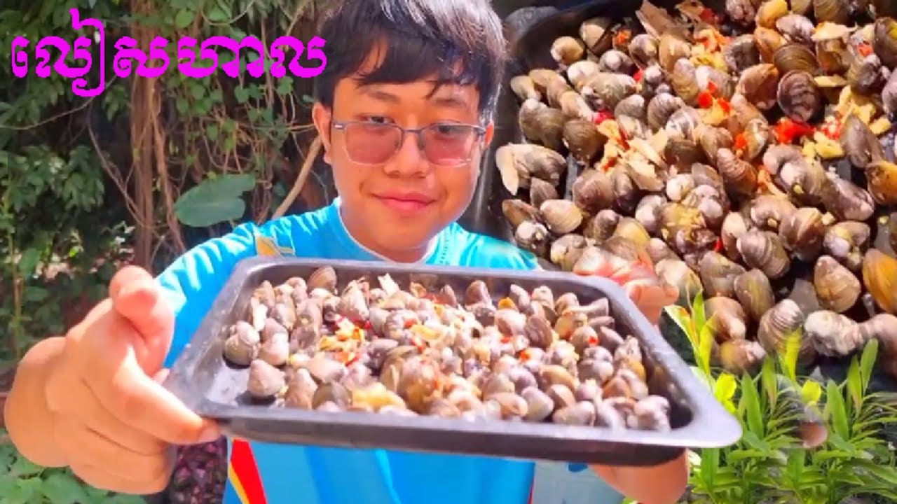 វិធីធ្វើលៀសហាលឆាប់បានញាំរសជាតិឆ្ងាញ់បំផុត, How to make the most delicious sun dried clams