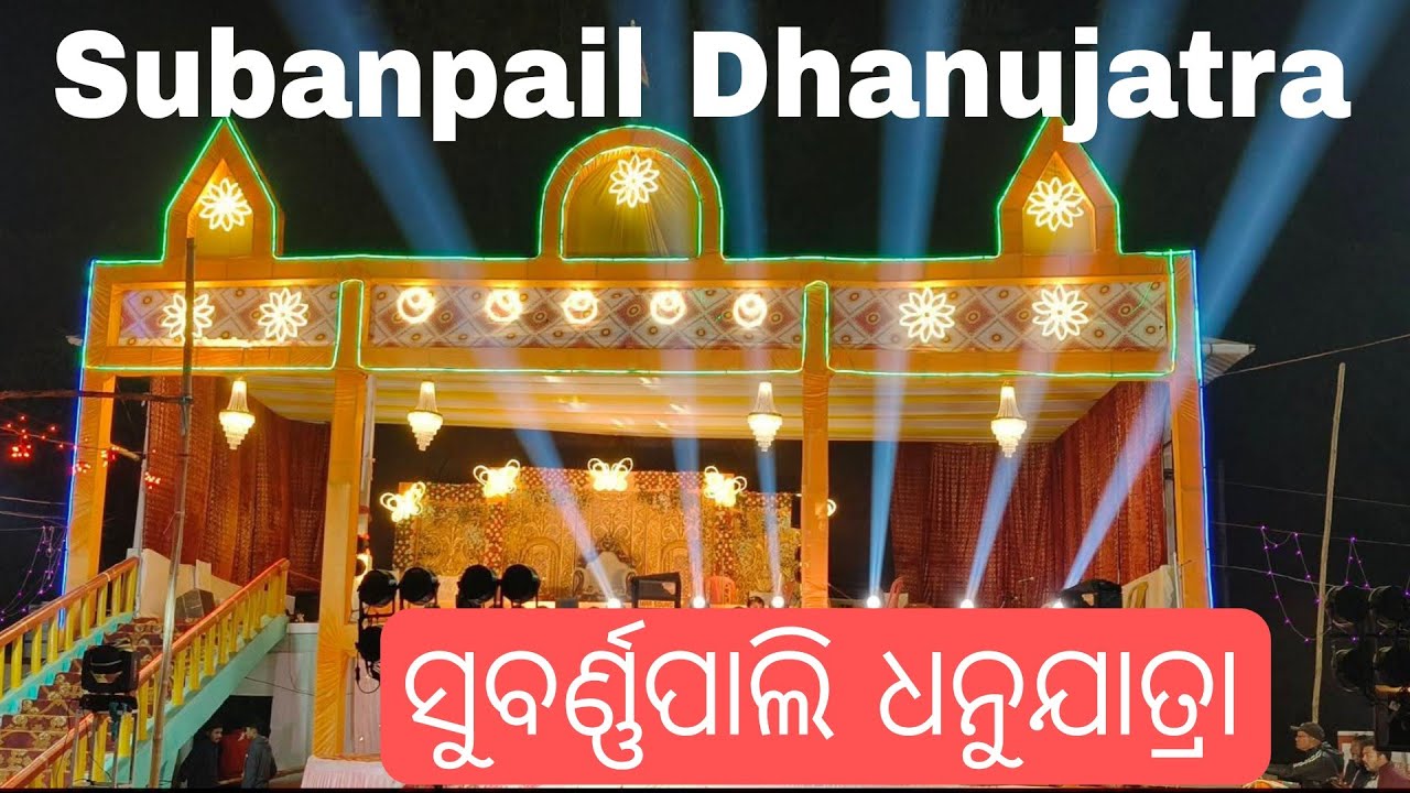 #kansamaharaj​ #subanpalidhanuyatra​ #dhanuyatra2025​ #suanpali​ #subanpalidhanujatra​