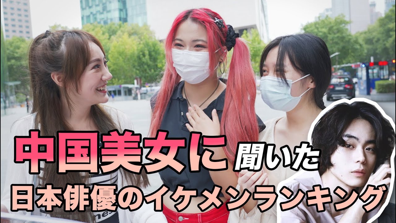 中国人美女に聞いた一番かっこいい日本芸能人は？ダントツで○○が人気？？