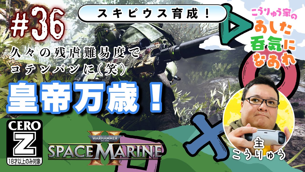 [Z指定]#36【ウォーハンマー40k:スペースマリーン２】育成育成！アラフォーのゲイおじ配信！
