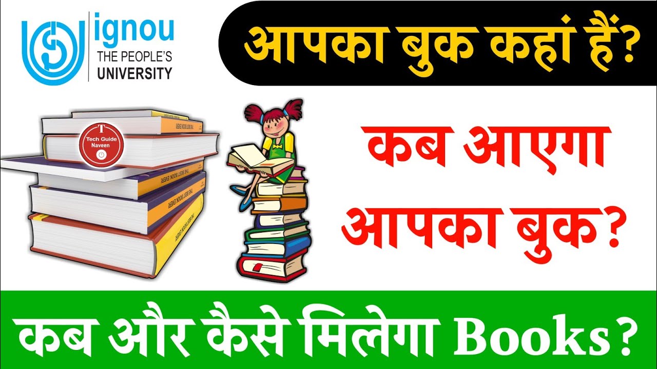 When and where will IGNOU study material be available | ignou study material 2020 | ignou book di...