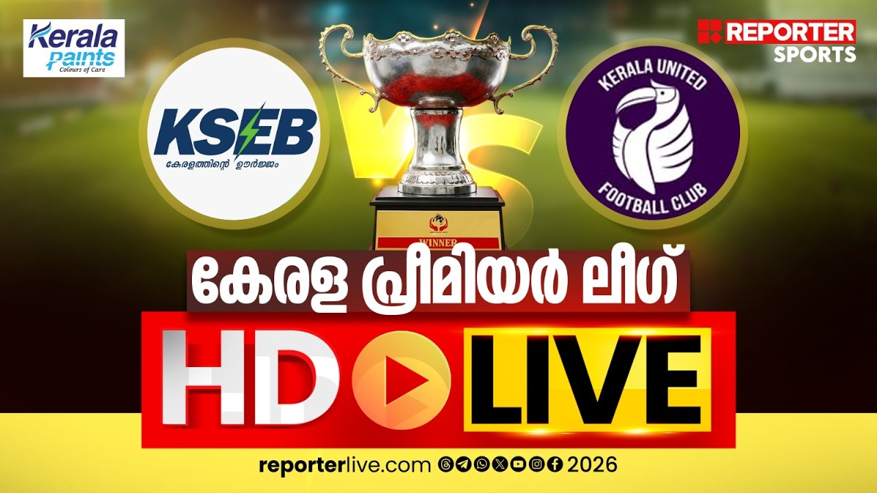 കേരള പ്രീമിയര്‍ ലീഗ് 2025-26| KSEB VS KERALA UNITED FC | HD LIVE