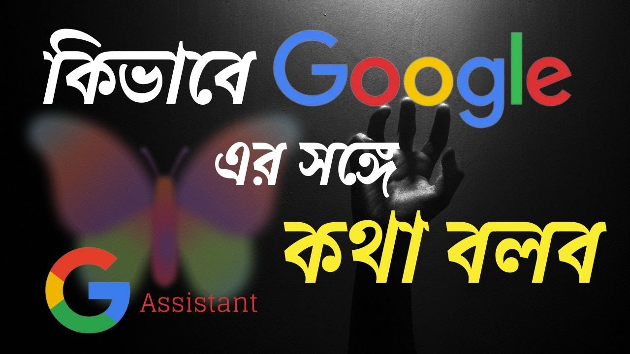 Google assistant voice Bangla | Google assistant Bangla language settings