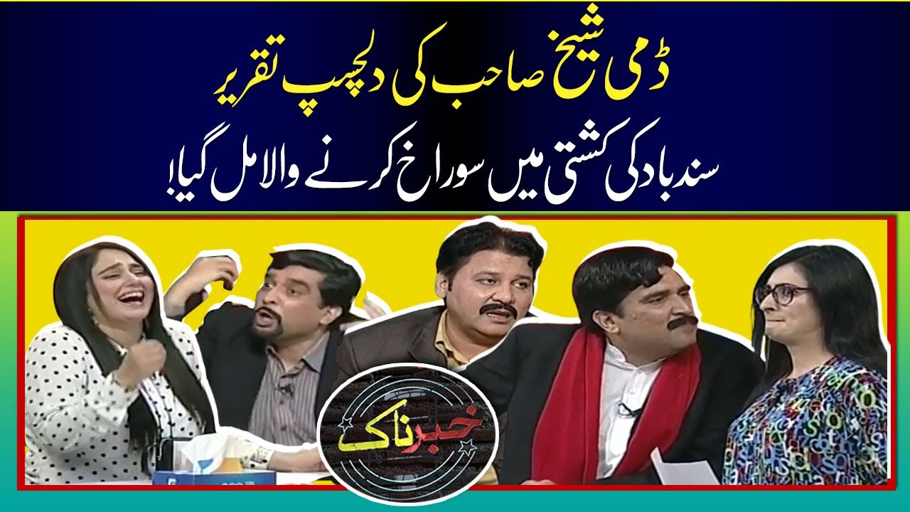 Khabarnaak | Ali Meer - Ayesha Jahanzeb - Dummy Sheikh Rasheed - Zunaira Mahum - 27th August 2022