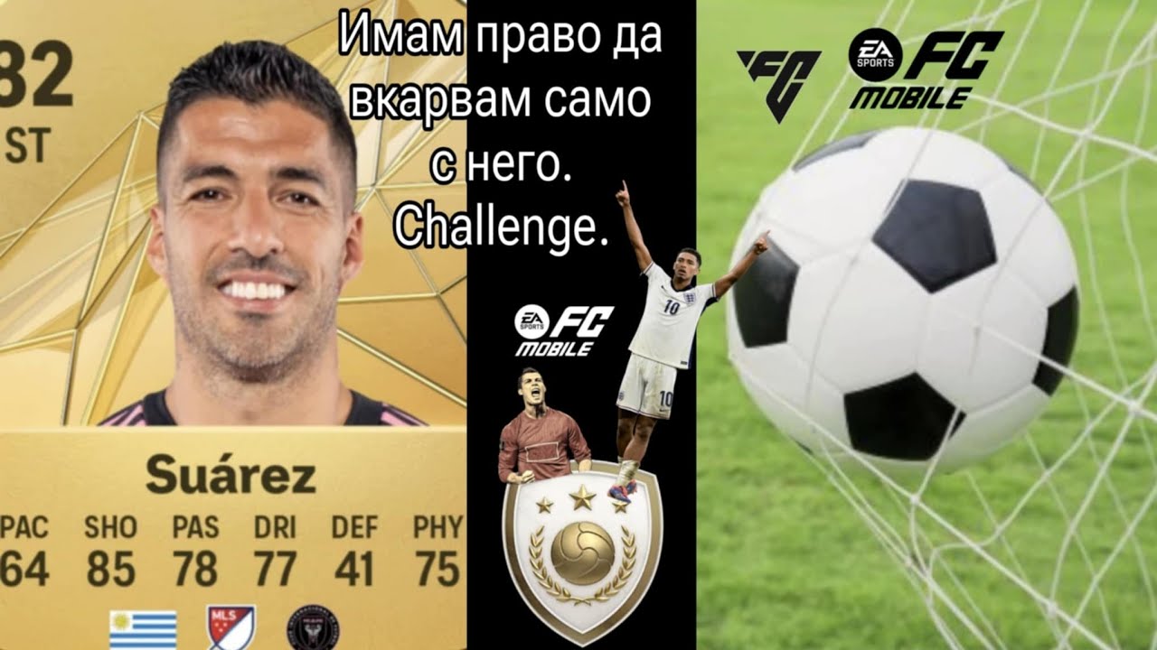 Фифа Мобайл но имам правото да стрелям само със Суарес!😱😱😱