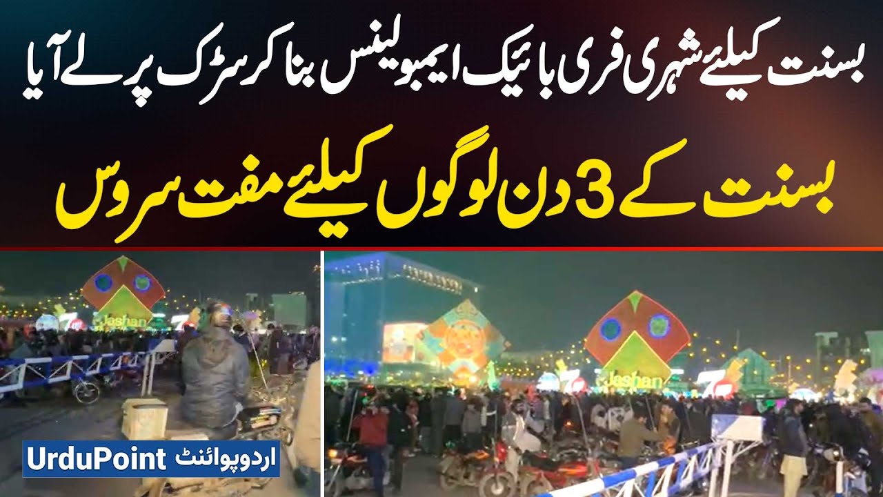 Citizen Launches Free Bike Ambulance Service For Basant | 3 Days Free Emergency Service