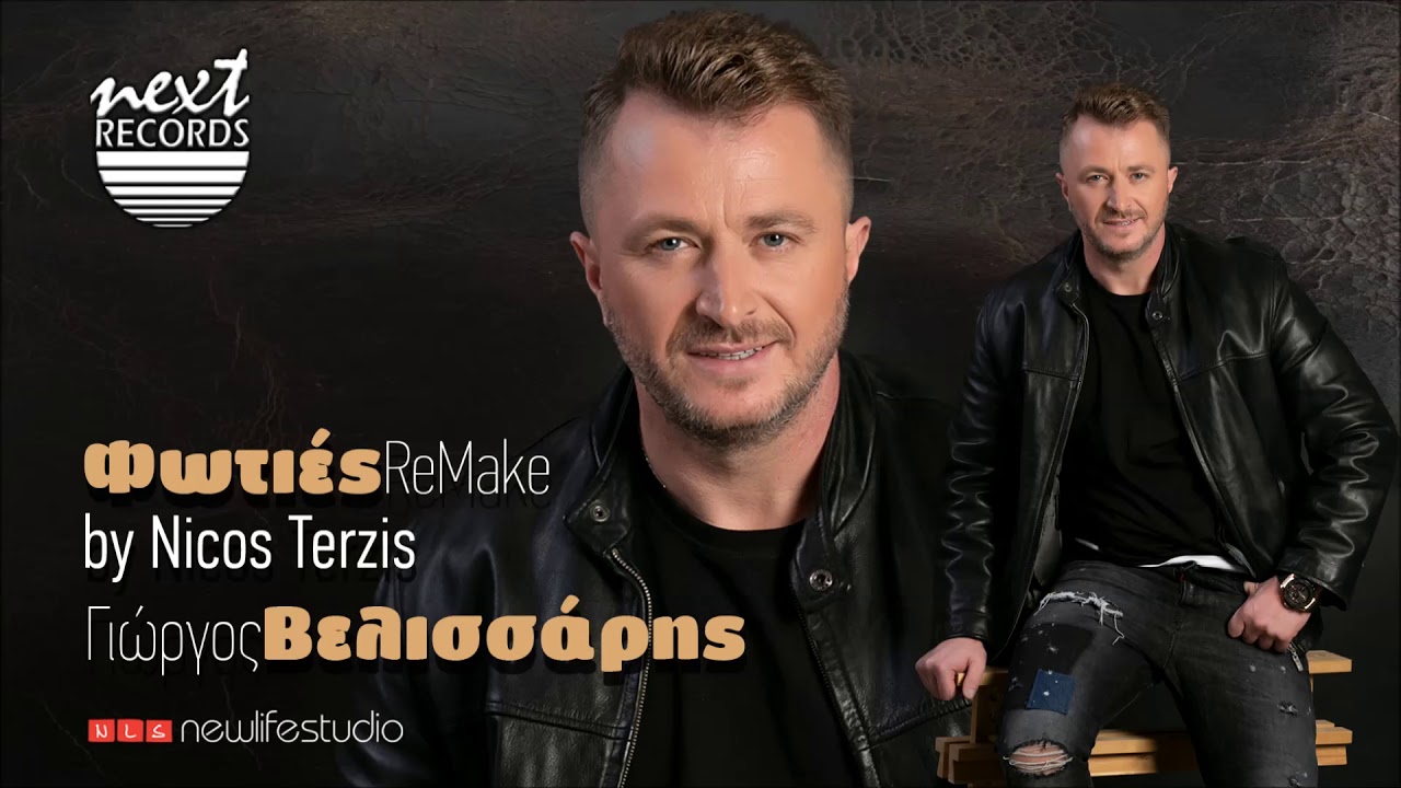 Γιώργος Βελισσάρης Φωτιές ReMake by Nicos Terzis | Giorgos Velissaris Foties