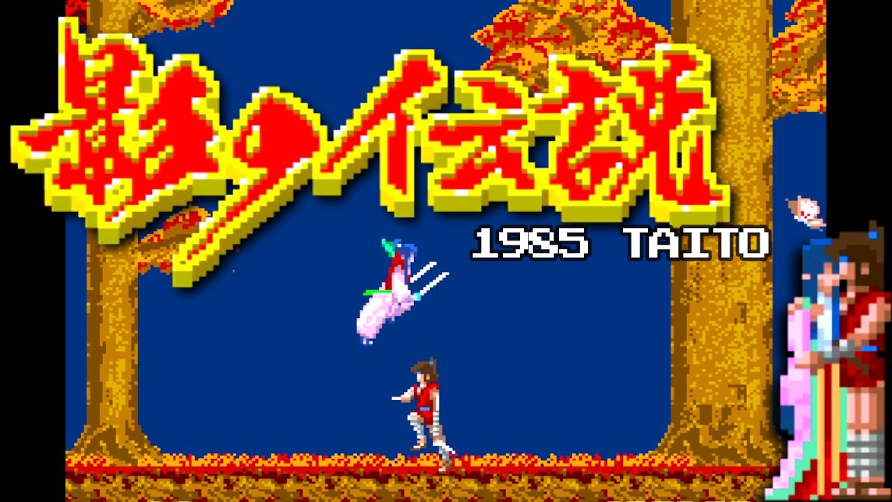 影の伝説 The Legend of Kage 1985 TAITO アーケード