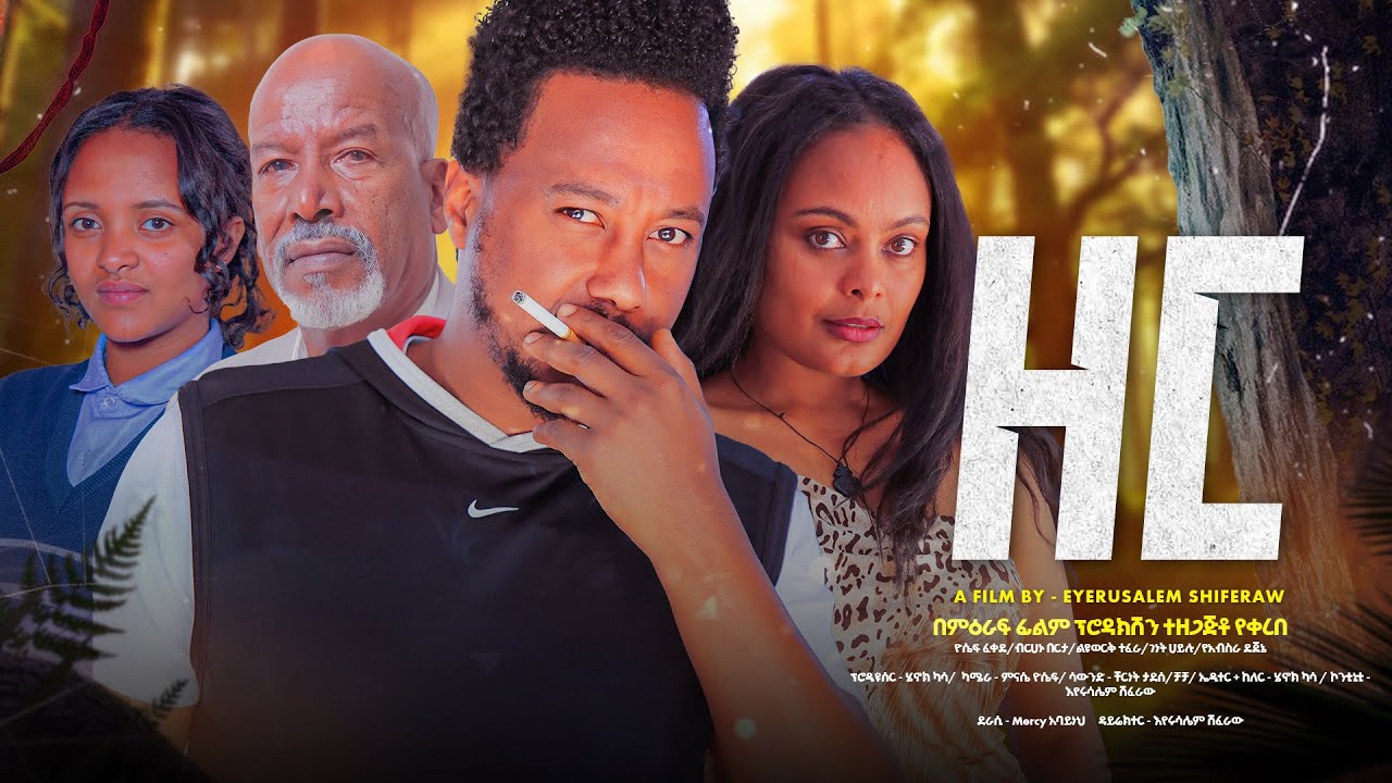 ዘር - Ethiopian Movie Zer 2025 Full Length Ethiopian Film Zere 2025