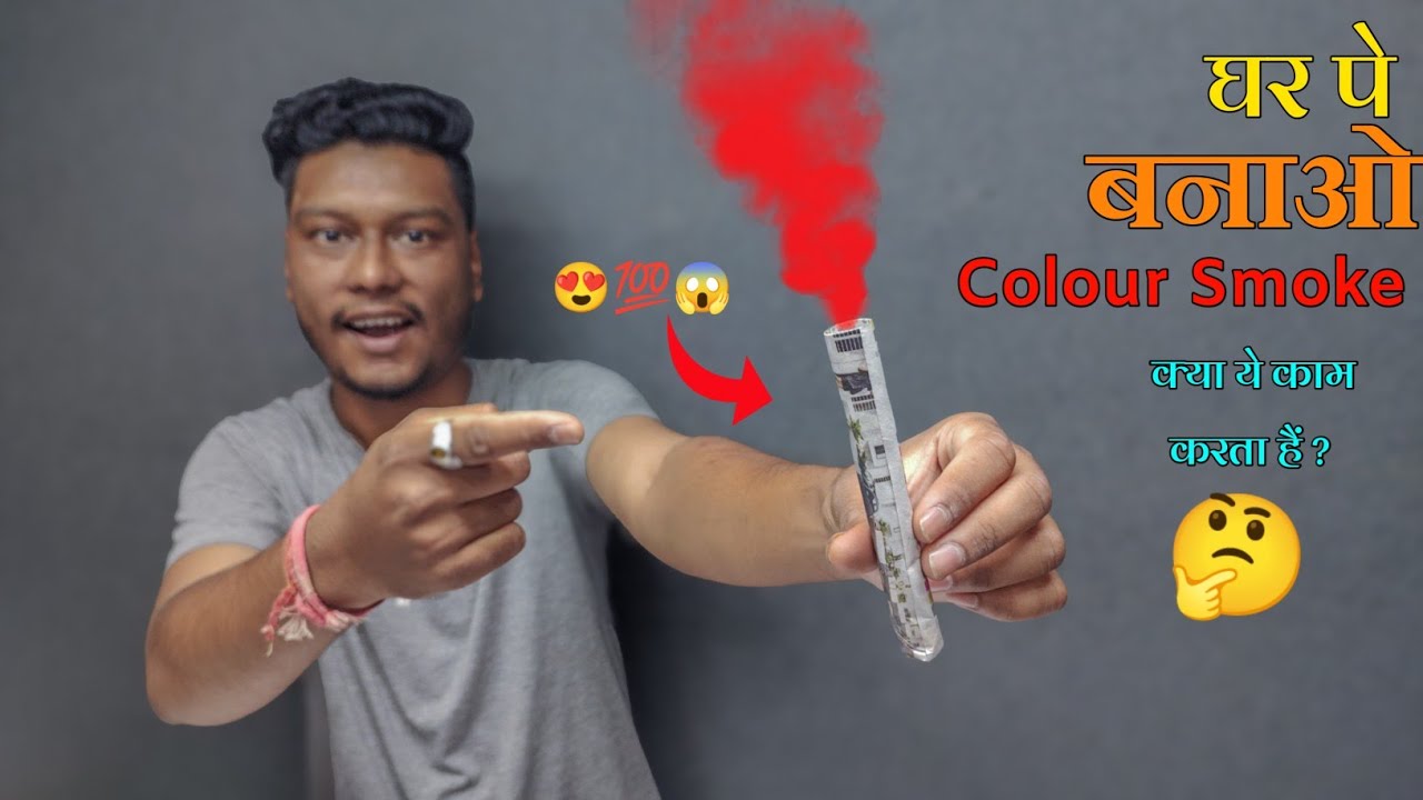 how to make Holi colour smoke bomb easily at home | घर पर बनाव Color Smoke Bomb | AK Technical Amrit
