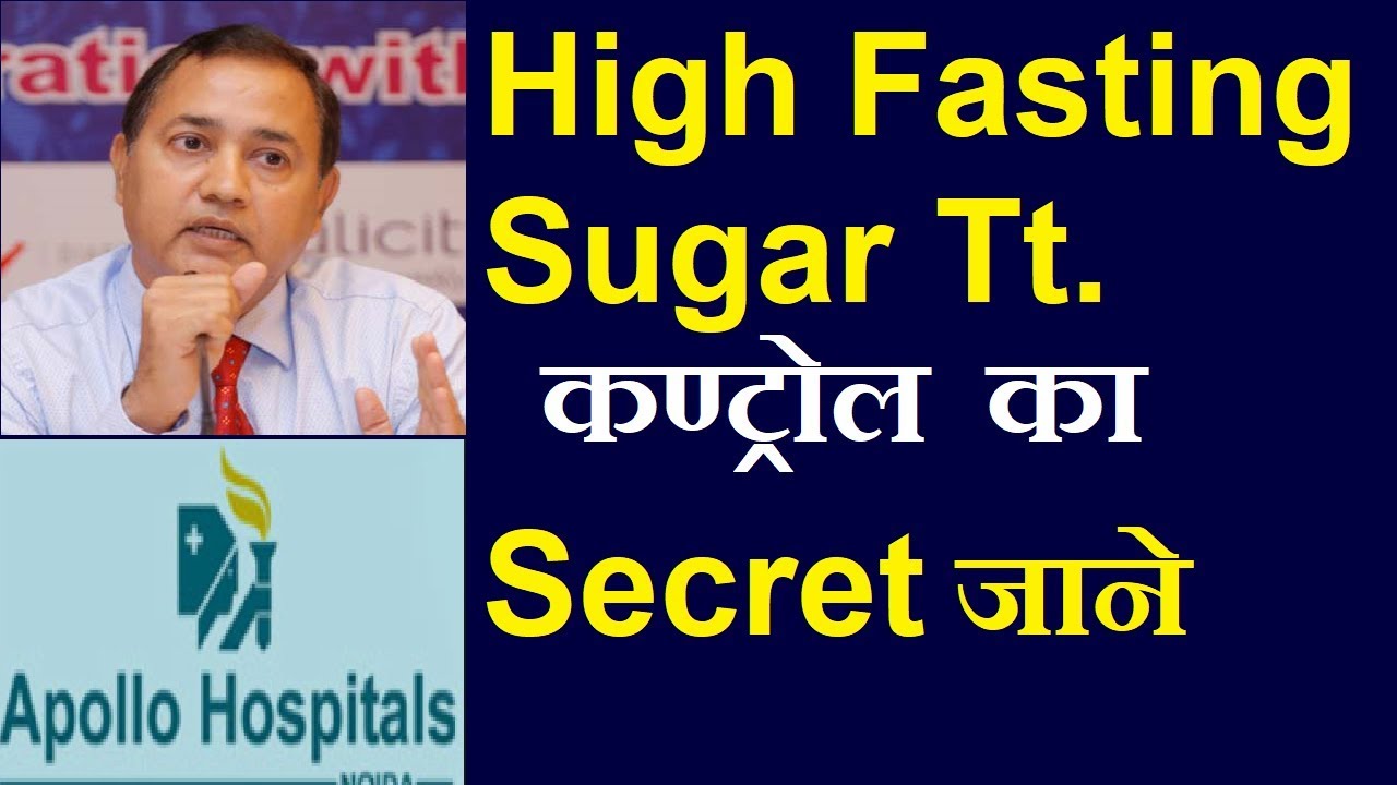 How to Control Fasting Blood Sugar Level in Hindi | Fasting Sugar Control in Hindi |