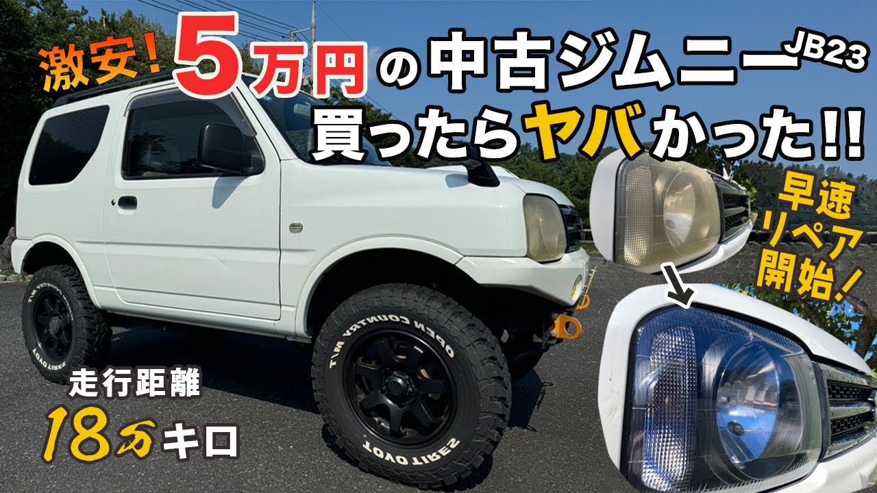 【JB23ジムニー】激安で買ったジムニーの古く見えるヤバい所直します ド素人青空ペインターの宿命  最終の仕上がりは⁉️