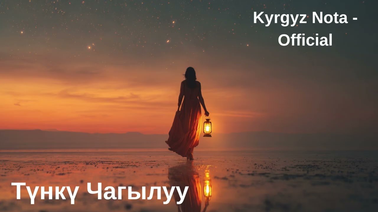 Түнкү Чагылуу | Сен менин дарымай | Kyrgyz Nota (official)