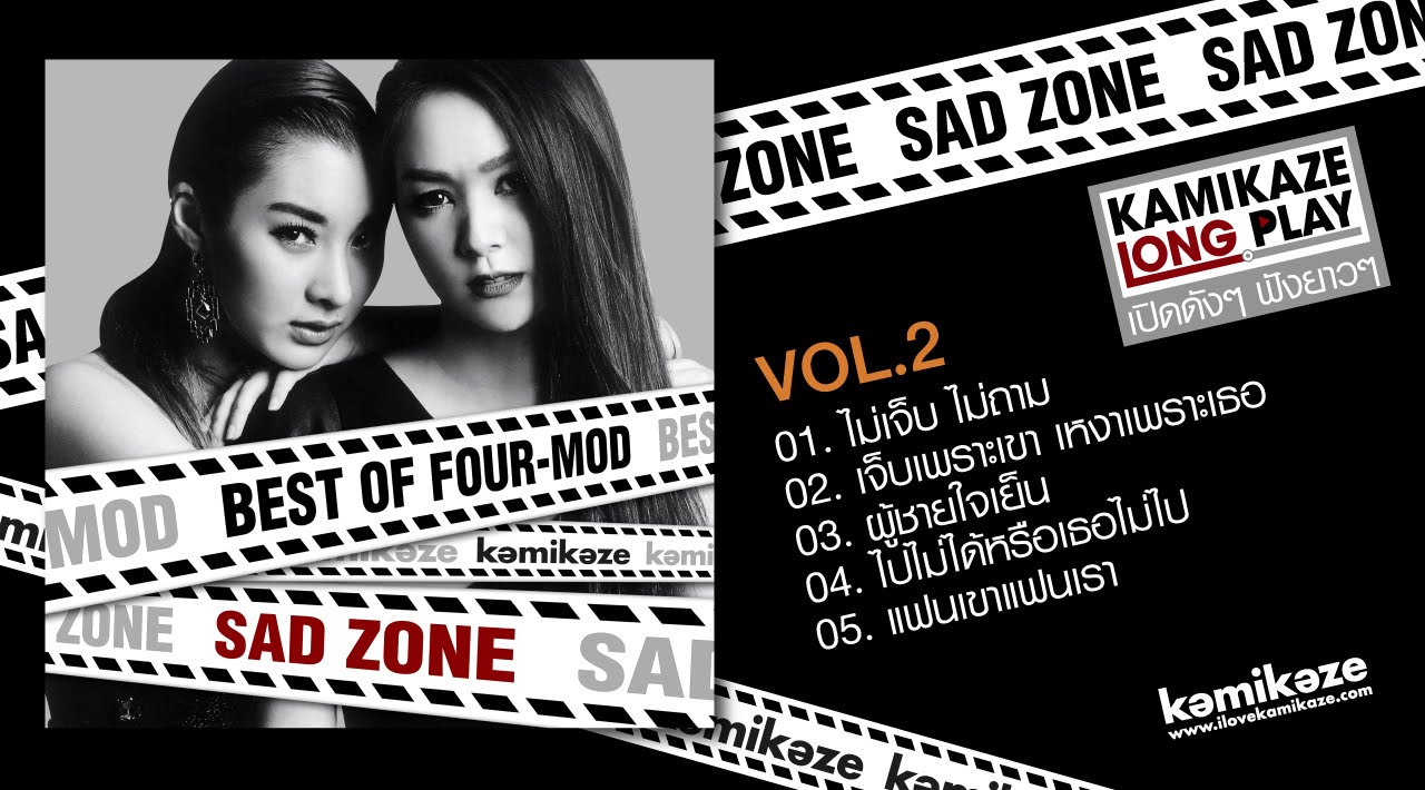 รวมเพลงเศร้าโฟร์-มด Vol.2