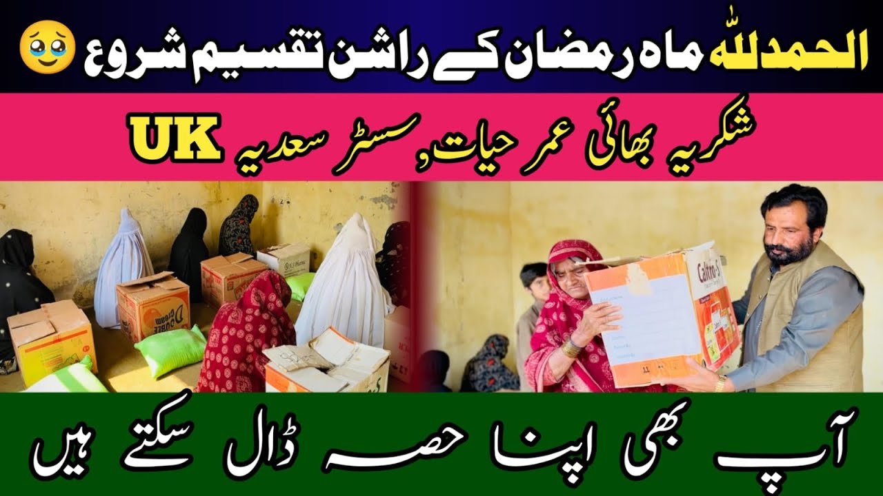 Alhamdulilah Mah-Ramzan Ky Rashan taqseem Shuro | Shahid Village Life | Aao Madad Kren 