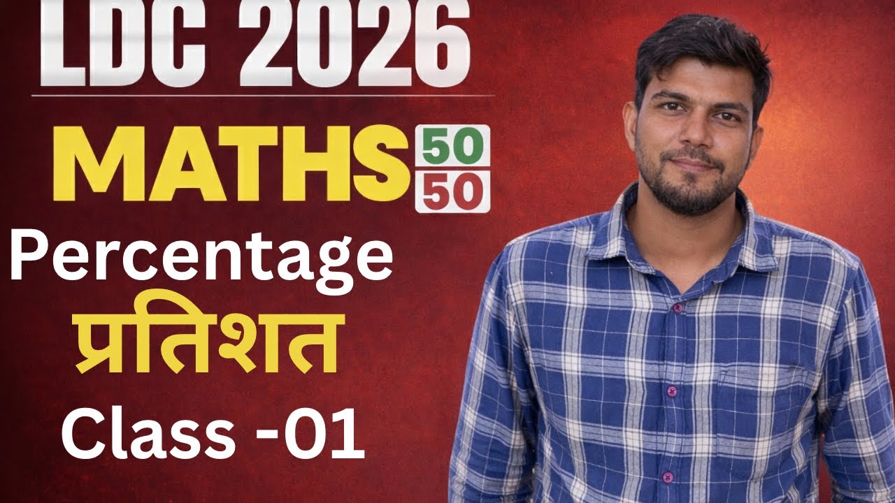 Percentage  Class- 01 for LDC Exam | LDC Maths Classes 2026 | LDC Classes 2026 | RSSB LDC Maths