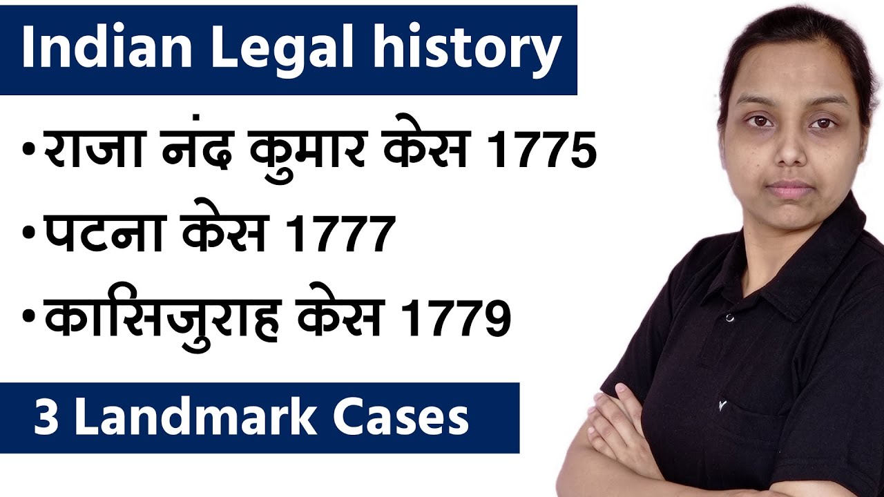 Legal History in Hindi | राजा नंद कुमार केस, पटना केस, कसीजुरा केस | Complete Analysis 2025