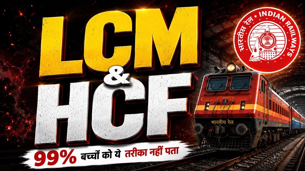 Complete LCM & HCF | आसान 🤯Trick से Concept Clear | SSC • Railway • UP Police | Part-2 