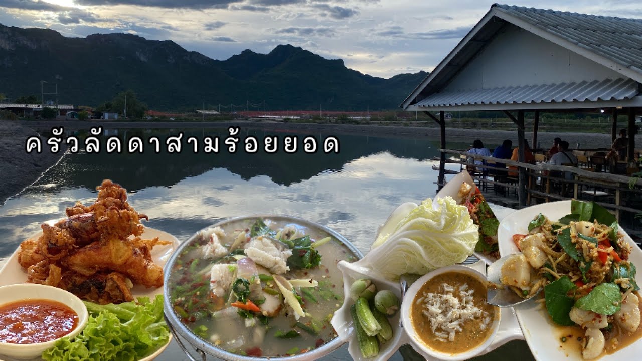 ร้านครัวลัดดาสามร้อยยอด ปลาเก๋าสดๆของแถมเยอะจนงง!ราคาไม่แพงวิวหลักล้าน #ครอบครัวคีตะ #444