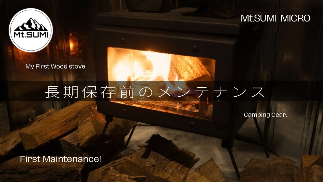 キャンプ用薪ストーブのメンテナンス｜はじめてのお手入れ×お片付け