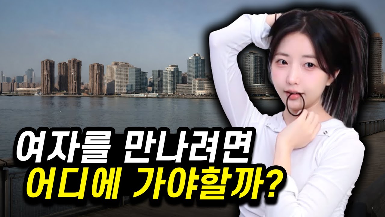 괜찮은 사람도 집에만 있으면 연애 못합니다ㅋㅋ