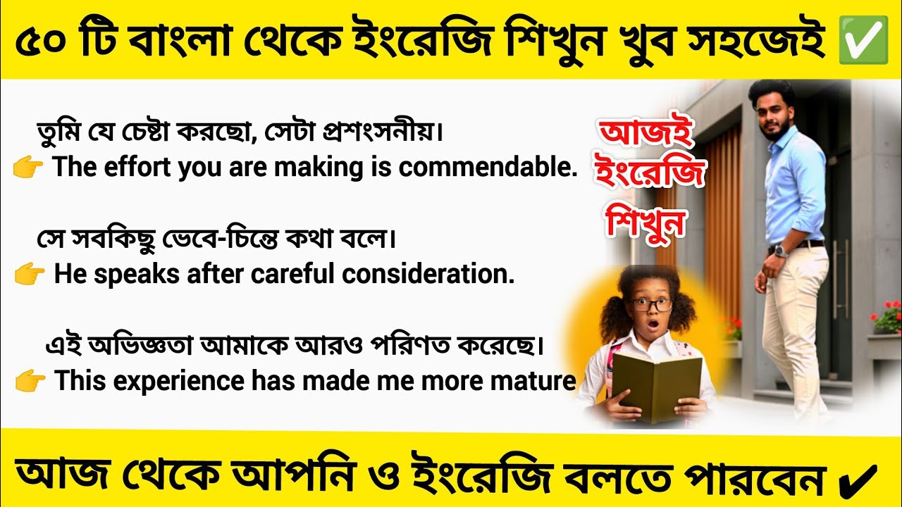 ৫০ টি দরকারি বাংলা থেকে ইংরেজি বাক্য | Daily Use English Sentences | Spoken English Bangla