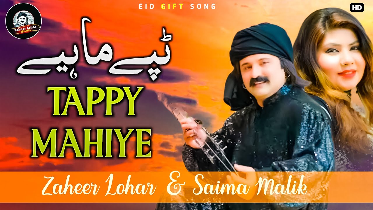 Tappe Mahiye 2022 || Zaheer Lohar ft Saima Malik || New Punjabi Tappe Mahiye|| Latest Video 4K Video