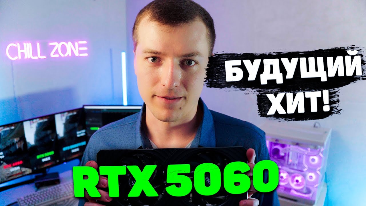 Почему RTX 5060 ЛУЧШАЯ видеокарта СЕЙЧАС? Идеальная ЦЕНА и отличный ПРИРОСТ!