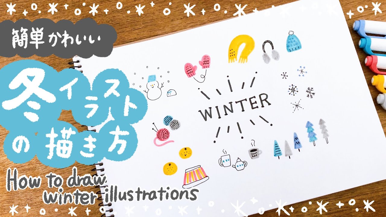 【簡単かわいい】冬イラストの描き方｜手帳 バレットジャーナル 12月 1月 2月 手書き マイルドライナー｜BulletJournal｜How to draw winter illustrations